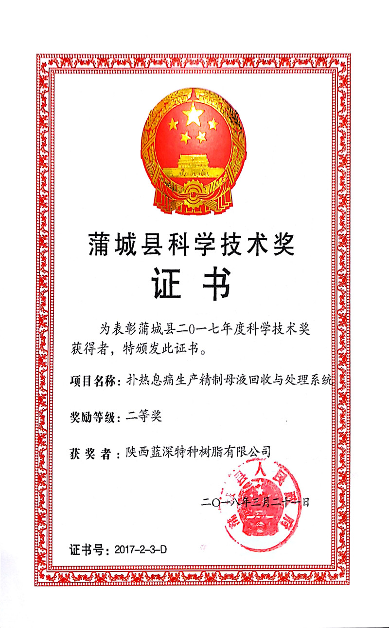 31-4扑热息痛-县二等奖 2018.3.21.jpg